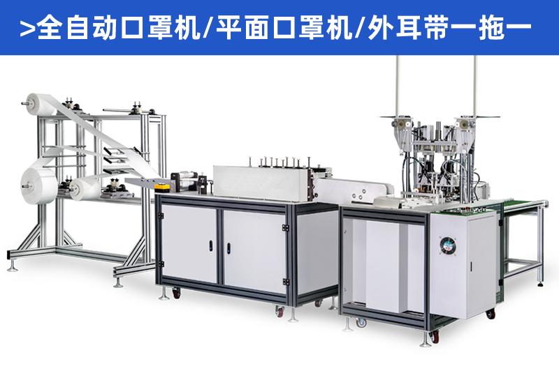 山东全自动n95口罩机 口罩机械设备 现货定制